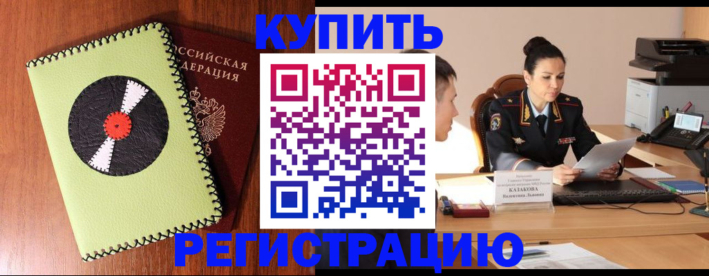 прописка 2025 в Электроуглях