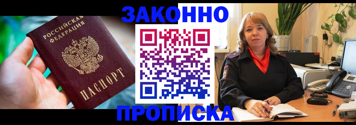 временная регистрация для школы в Электроуглях