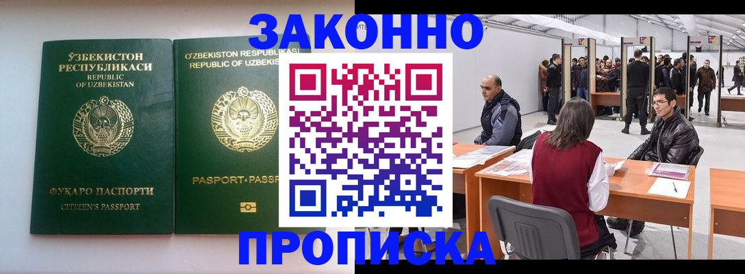 купить прописку в Электроуглях